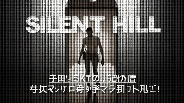 Silent Hill 2